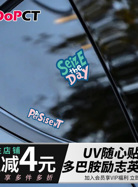 多巴胺励志英文汽车三角窗后视镜电脑机箱行李箱电动车自行车贴纸