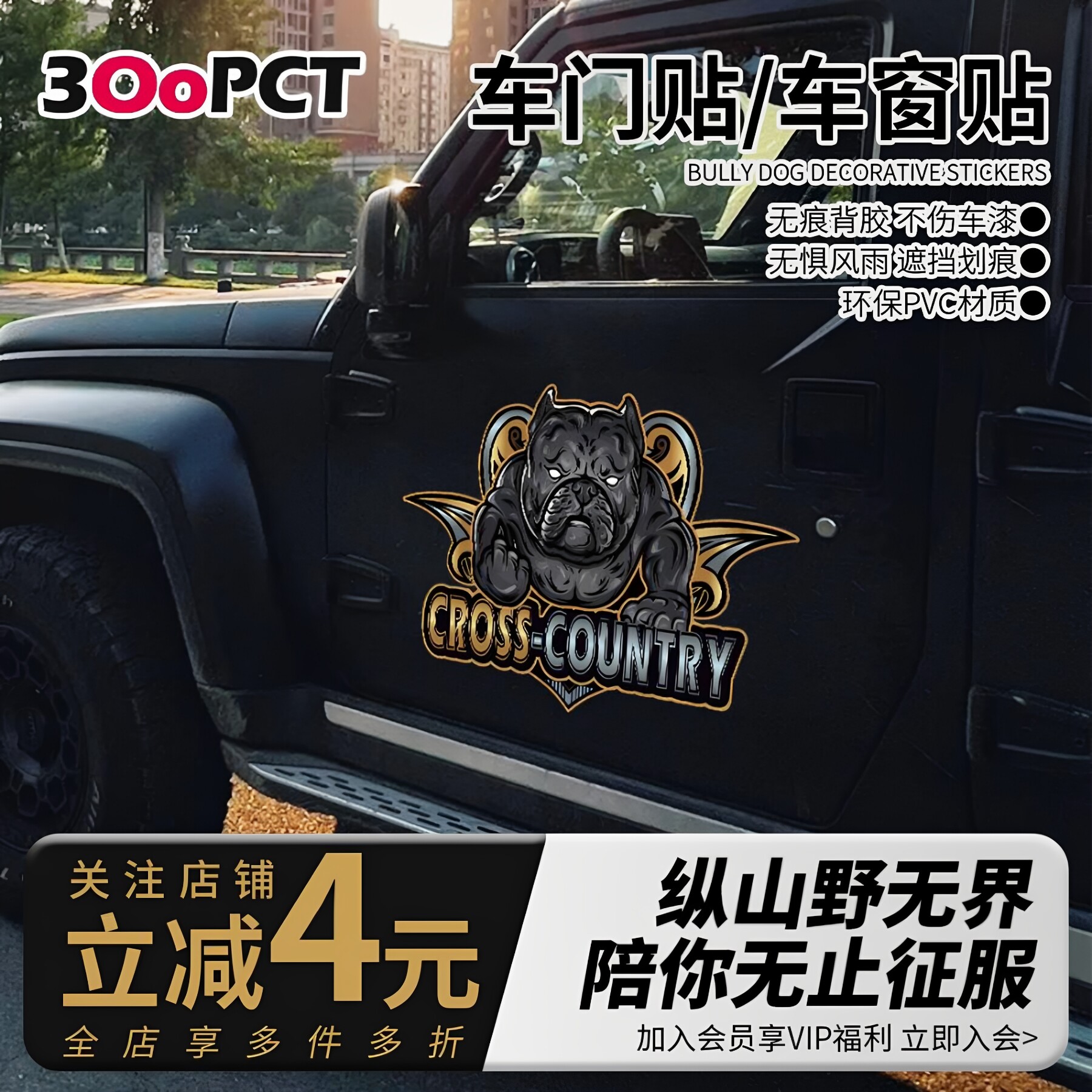 金恶霸犬个性创意硬派越野车大号汽车贴纸侧后窗车门车身防水贴画