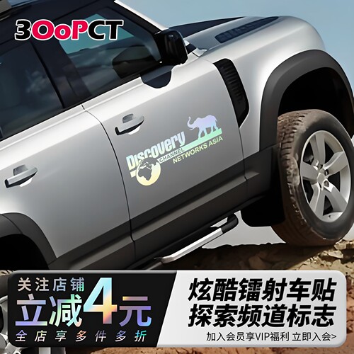 探索发现英文镭射反光汽车贴纸