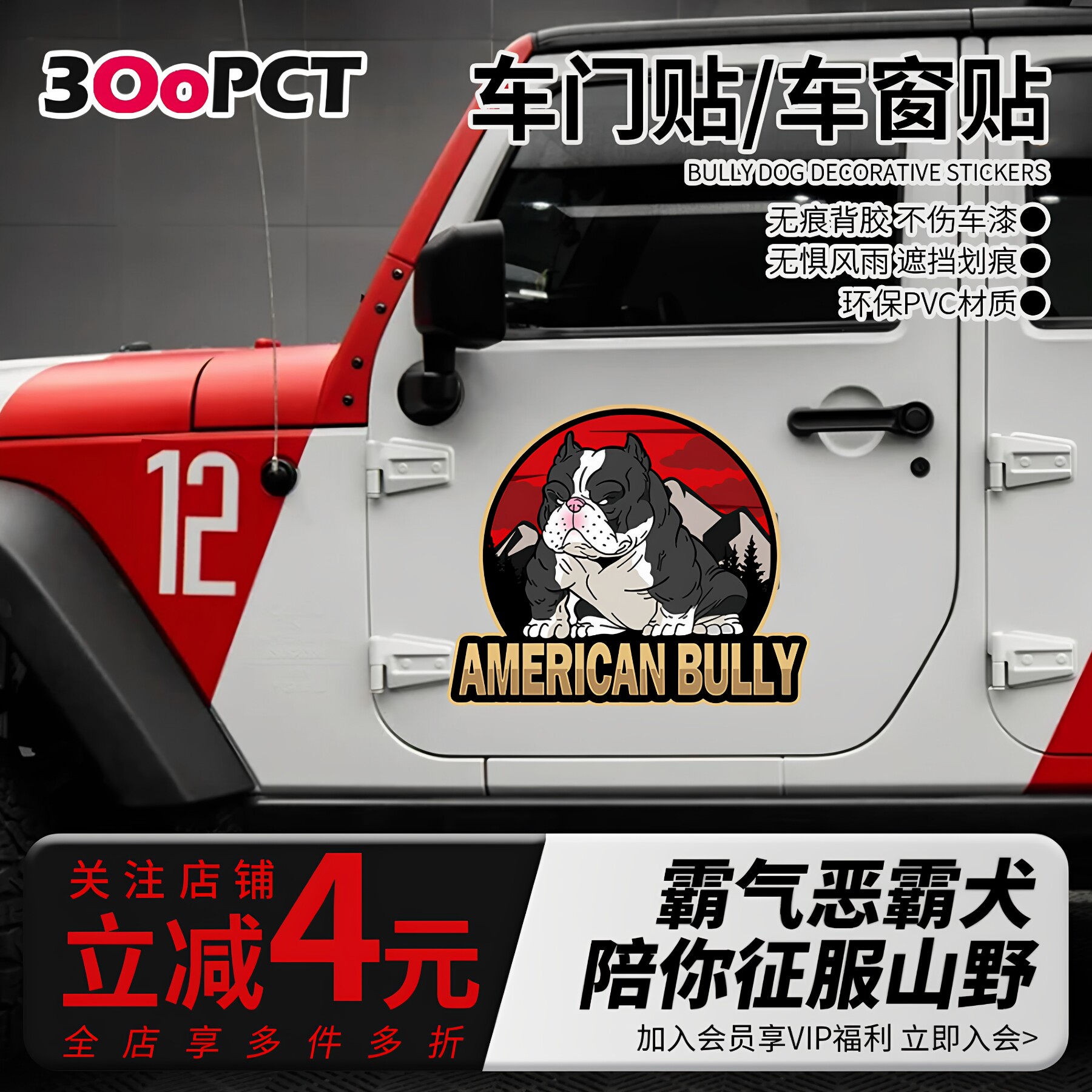 恶霸犬卡通手绘汽车贴纸