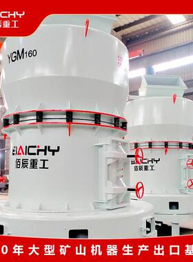 YGM95高压悬辊磨 白云石磨粉设备 矿石磨粉机厂家