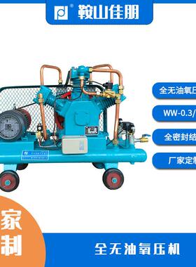 全密封结构全无油氧压机 适用制氧机18-54Nm3/h 移动固定可定制