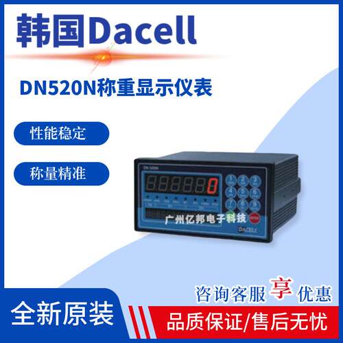 韩国Dacell大拿原装DN501A,DN511A称重控制仪表,包装机分配料秤用
