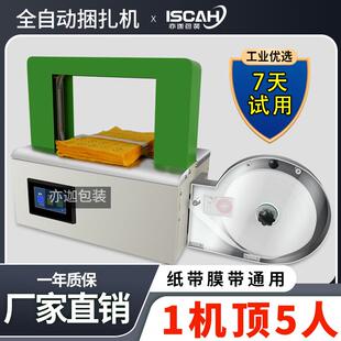 全自动OPP束带机药厂纸盒打捆机捆钞机窗帘捆绑机小型纸带打包机
