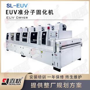 EUV准分子固化机 肤感家具生产设备 森联智能涂装