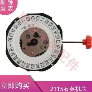 手表机芯配件全新原装 单日历 美优达2115石英机芯2035男士