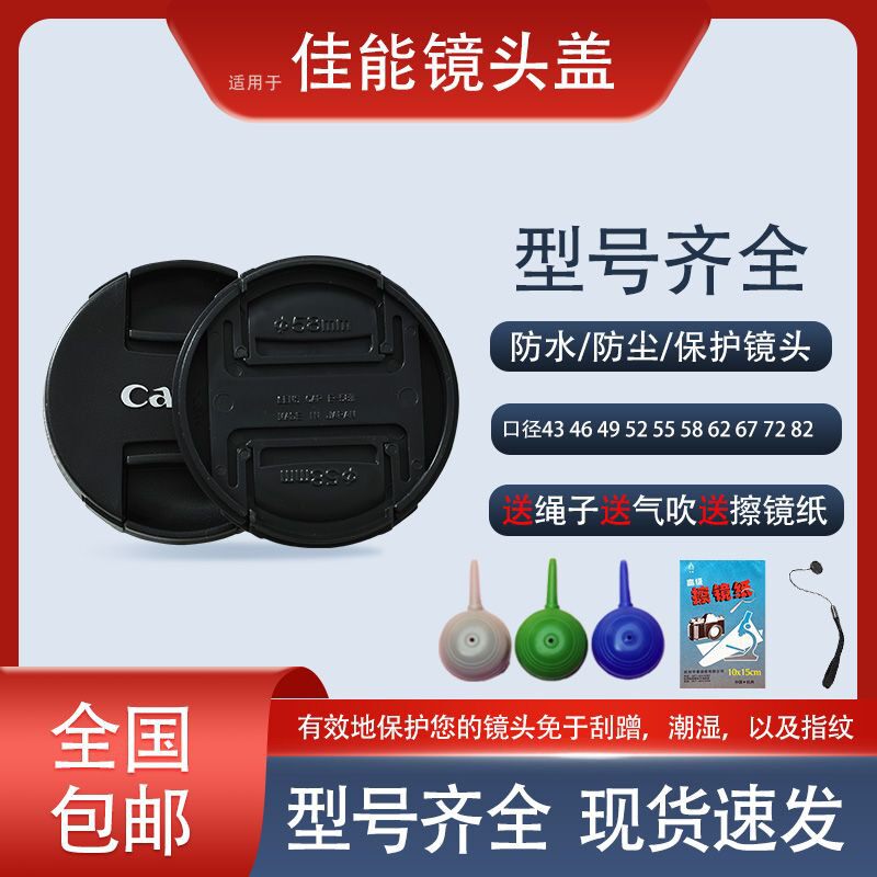 适用佳能镜头盖495258677782557262小痰盂镜头保护盖