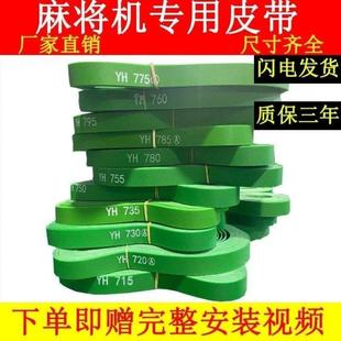 适用雀友宣和松乐通用麻将机输送皮带自动麻雀机麻过山车配件大全
