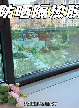 家用窗户玻璃防晒隔热膜