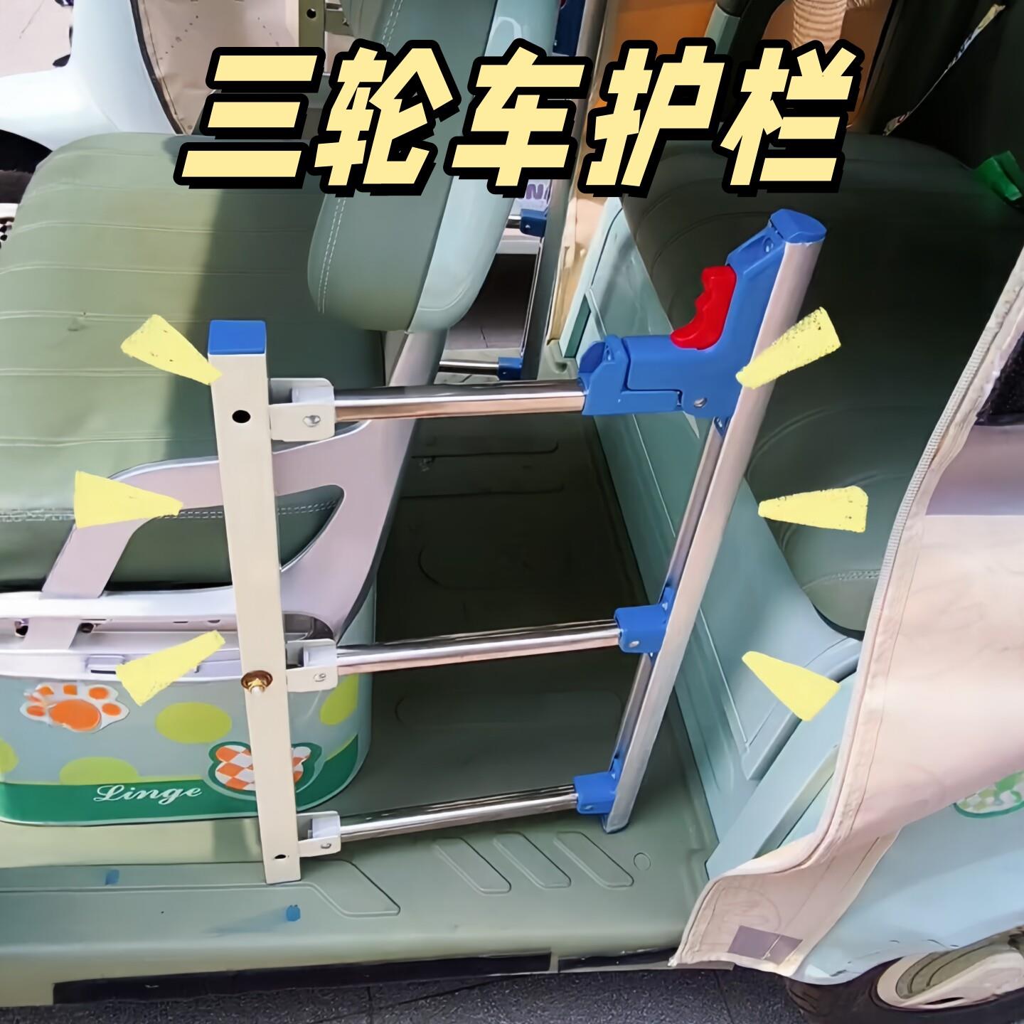 电动三轮车安全护栏后排