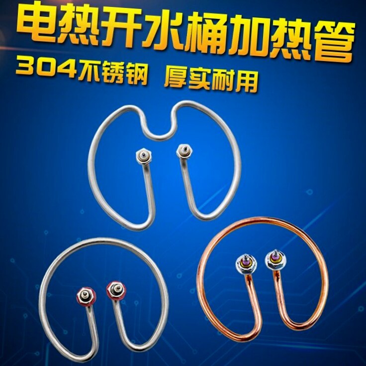 开水桶加热管 不锈钢电热水桶发热管 保温烧水桶圆形发热圈 220V