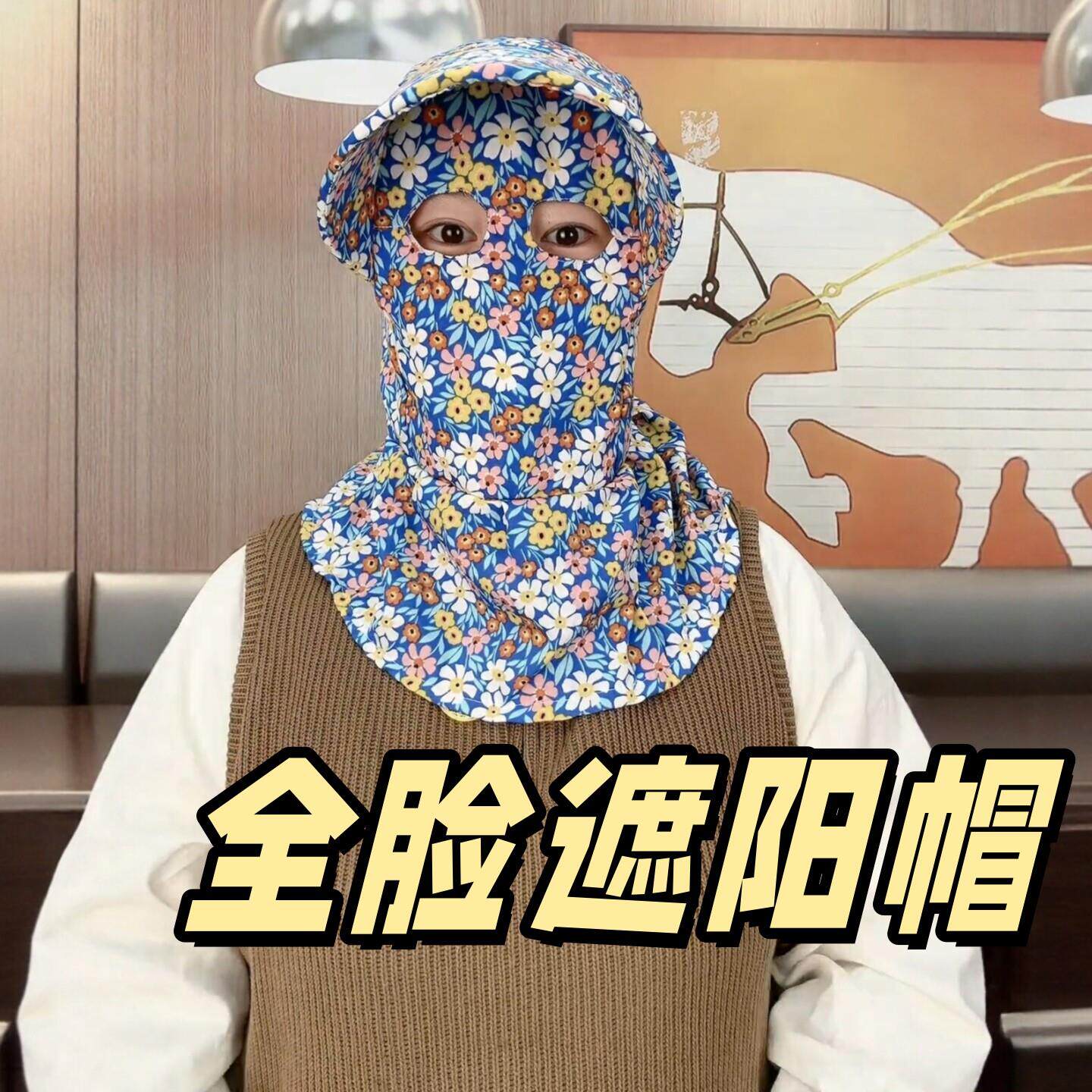 防晒帽口罩一体面罩遮全