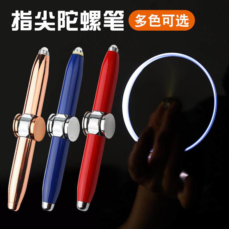新式陀螺笔黑科技多功能