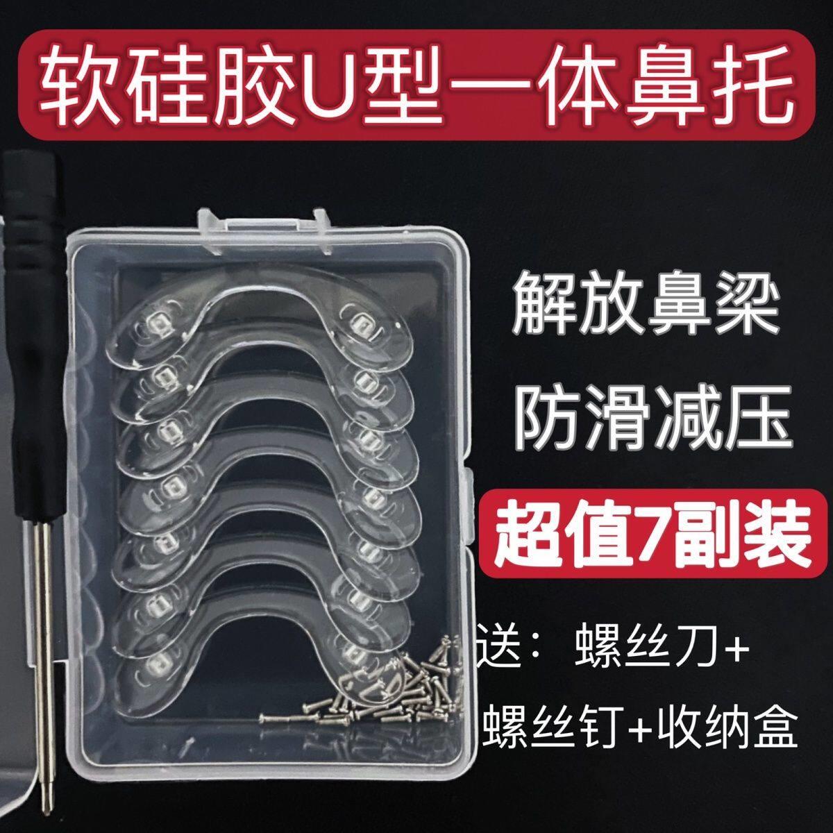 眼睛鼻夹软垫眼镜鼻托一