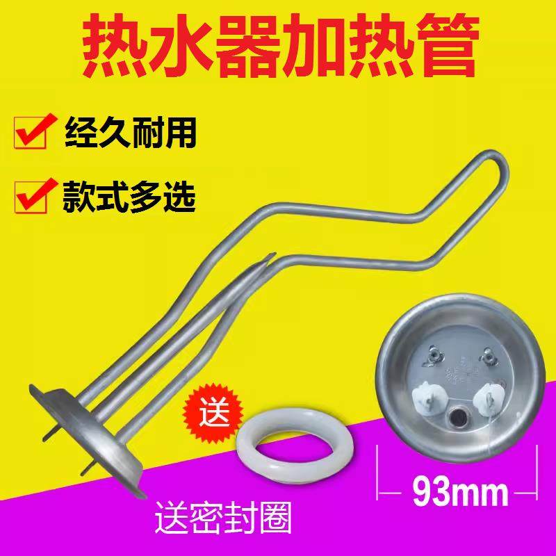 加热管适配于万和万家乐创维好太太电热水器配件加热棒厨宝发热管