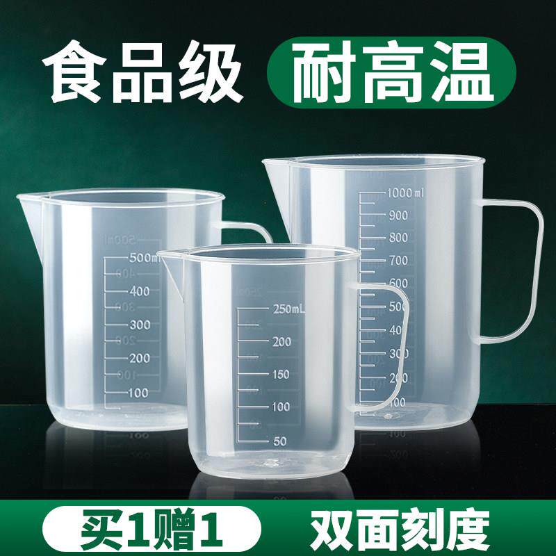 烧杯耐高温食品级塑料量