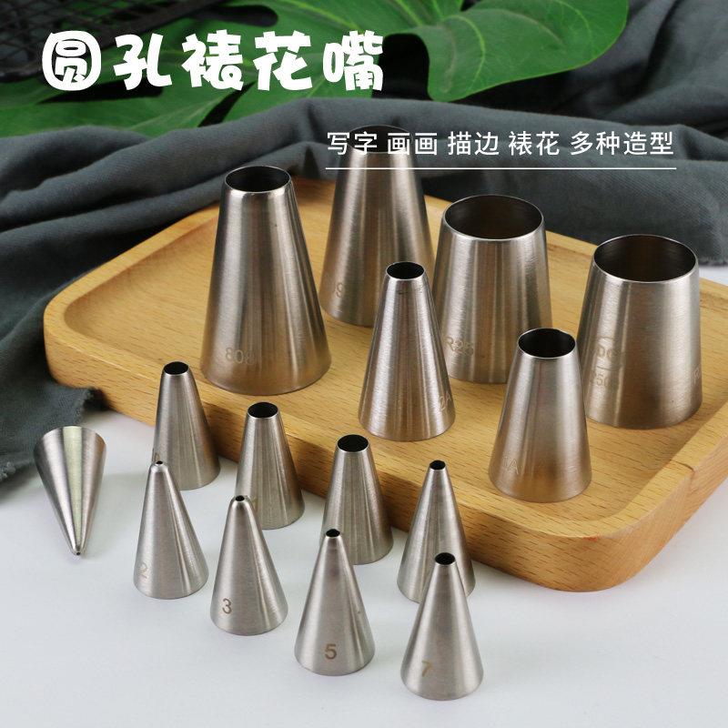 圆嘴裱花嘴不锈钢圆口奶