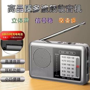 老人收音机老年人全波段便携迷你卫星随身广播中波短波调频播放器