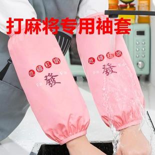 过年打麻将专用袖套赢钱护肘手套袖防水防脏套羽绒服护袖筒男女