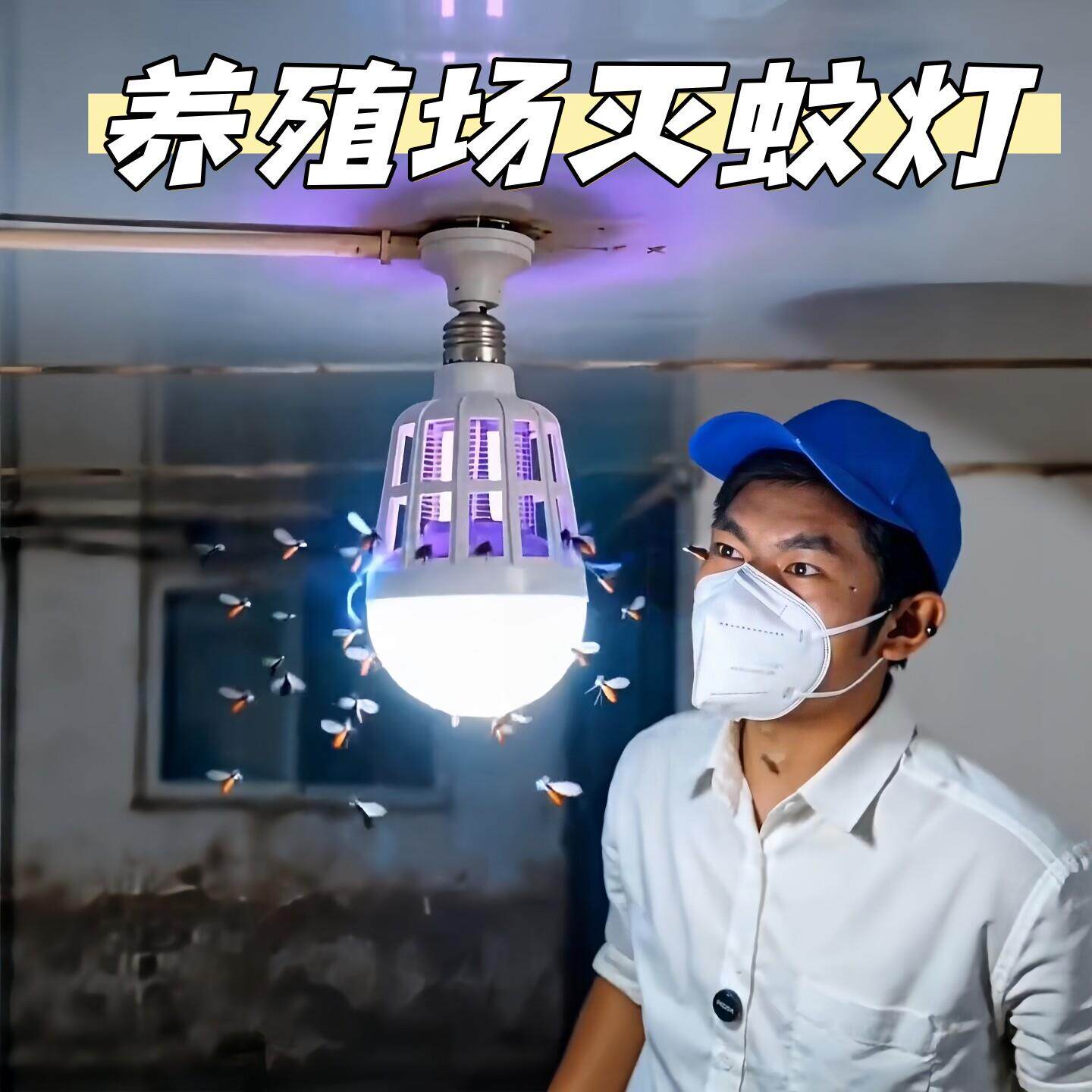 养殖场专用灭蚊灯泡led螺