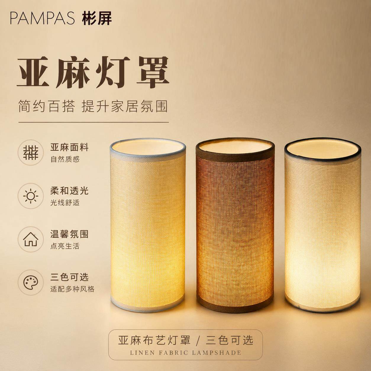 灯罩外壳通用直筒亚麻酒
