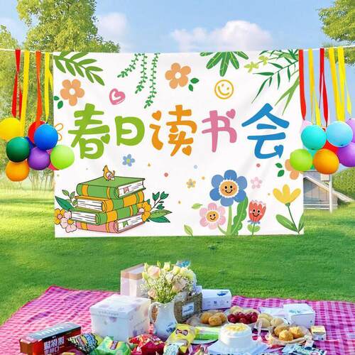 草坪故事会背景布幼儿园