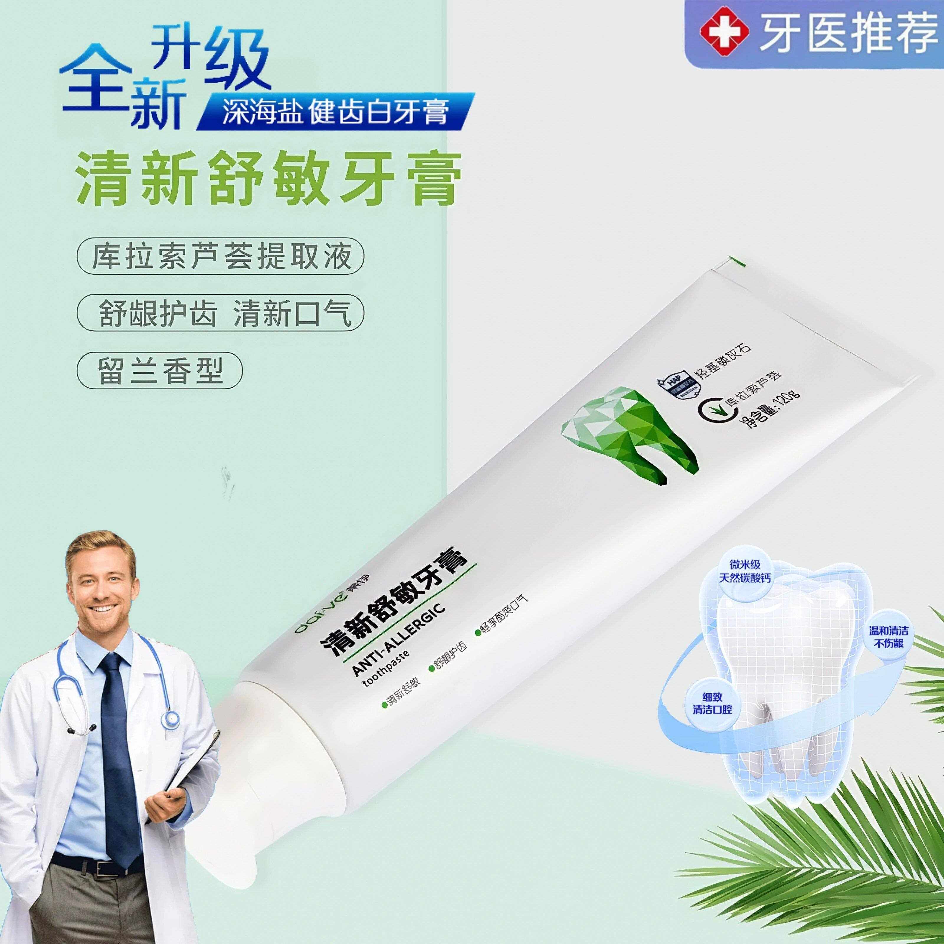 牙膏清新去黄去口臭官方