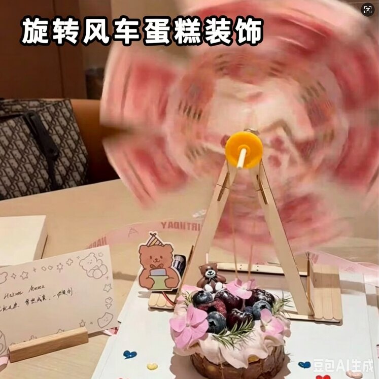 旋转风车蛋糕装饰摆件人