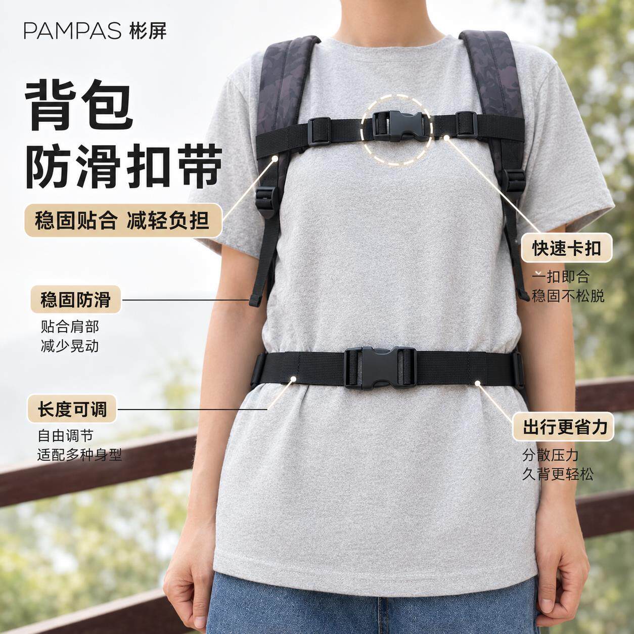 双肩包防滑卡扣背带通用