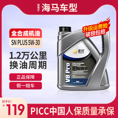 海马全合成机油5W-30福美来S5海福星M3普力马M6丘比特M8汽车专用