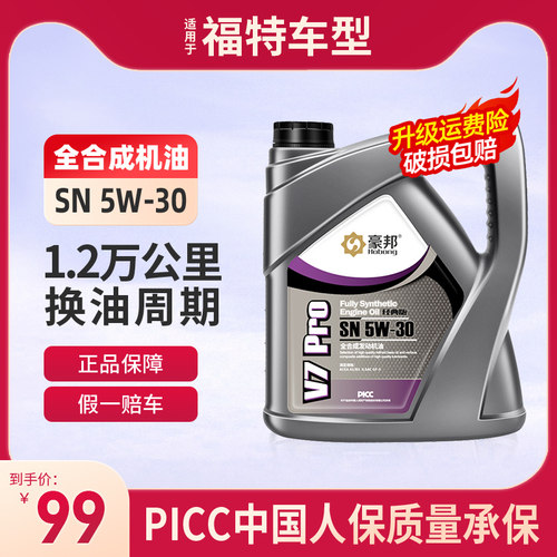 适用于福特福克斯蒙迪欧领睿锐界领界撼路者全顺探险者全合成机油