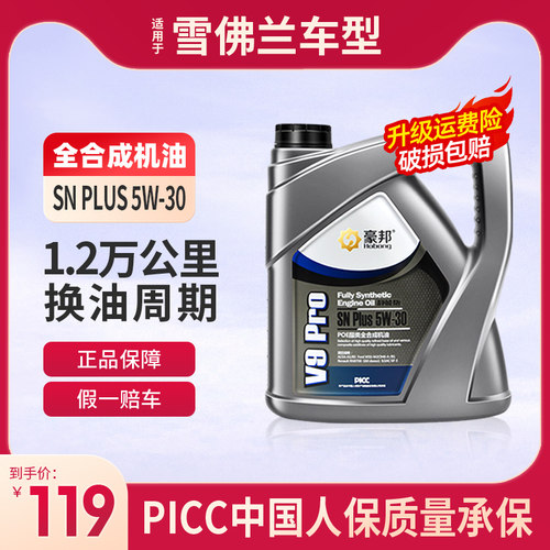雪佛兰全合成机油5W30科鲁兹赛欧迈锐宝科沃兹探界者创酷汽车专用