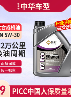 中华骏捷FRVFSV中华H330H530V5H230V3发动机专用全合成机油5W-30