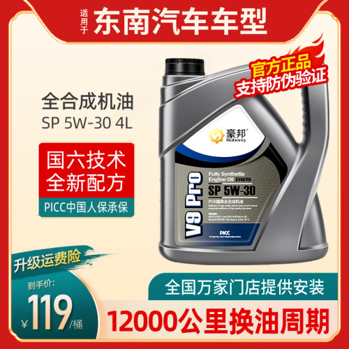 东南全合成机油5W30菱悦V3蓝瑟/菱帅DX7DX3DX5菱致V5菱仕V6翼舞A5