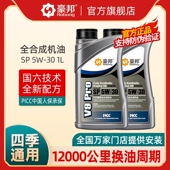 全合成机油5W30汽车发动机SP润滑油四季 通用汽油机油1L小瓶补充装