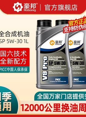 全合成机油5W30汽车发动机SP润滑油四季通用汽油机油1L小瓶补充装
