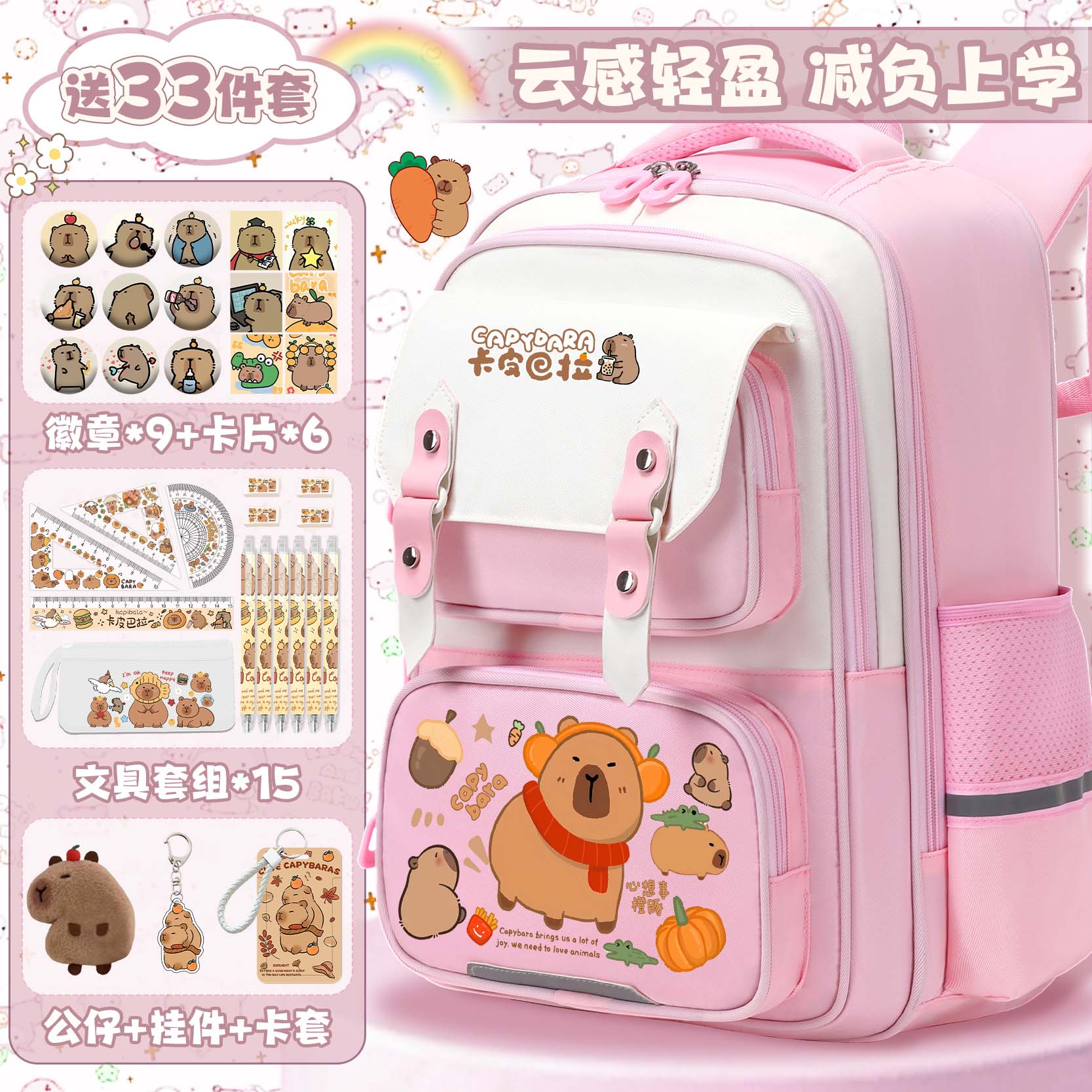 卡皮巴拉书包小学生男女孩可爱高颜值减负女生大容量儿童双肩背包