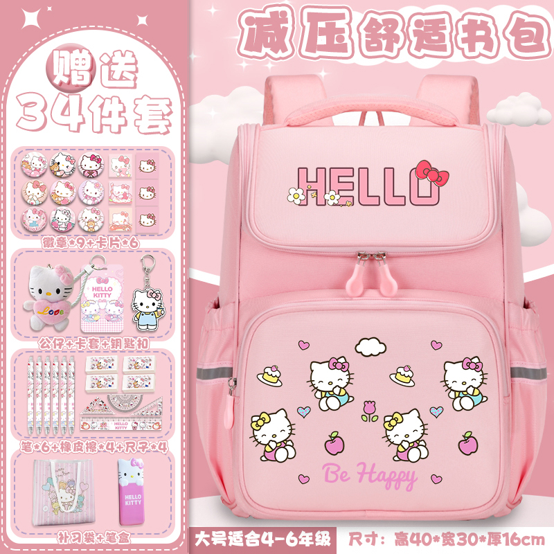 凯蒂猫小学生女孩书包可爱减负护脊高颜值轻便大容量儿童双肩背包