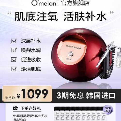 Omelon欧漫露纳米喷雾无针水光脸部导入补水家用院线韩国注氧仪