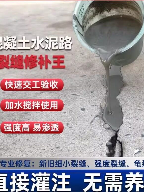 混凝土路面裂缝修补剂水泥地面免开槽高强无痕修覆快速交工修覆料 - 实物图