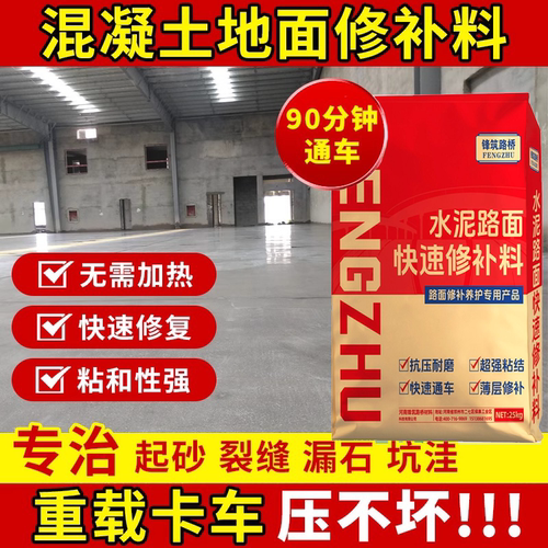 路佳固水泥路面快速修补料高强度