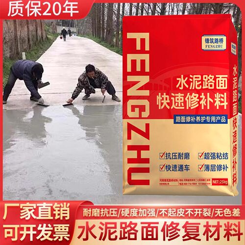 路佳固水泥路面快速修补料高强度