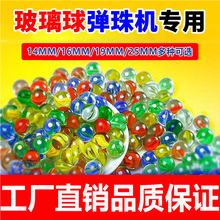 弹珠玻璃球14mm小号儿童游戏机专用25mm彩色鱼缸装饰水晶玻璃球珠