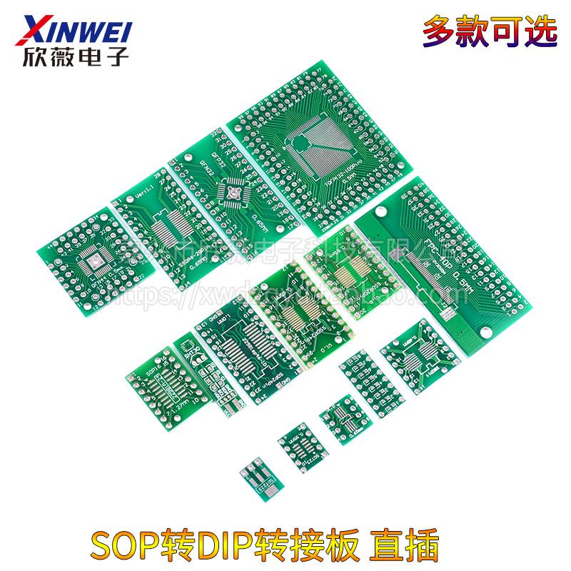 SOP转DIP转接板8/10/16SSOP20/28SOT223QFP32QFN44/48TQFP64FPC40