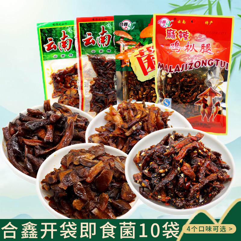 速发云南特产干巴鸡枞腿50g*5袋菌麻辣开袋即食鸡枞菌生油菌干巴