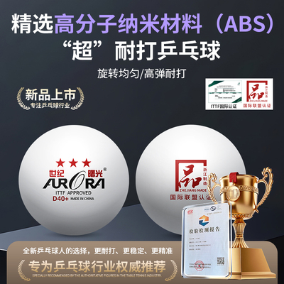 世纪曙光ITTF认证标准三星乒乓球