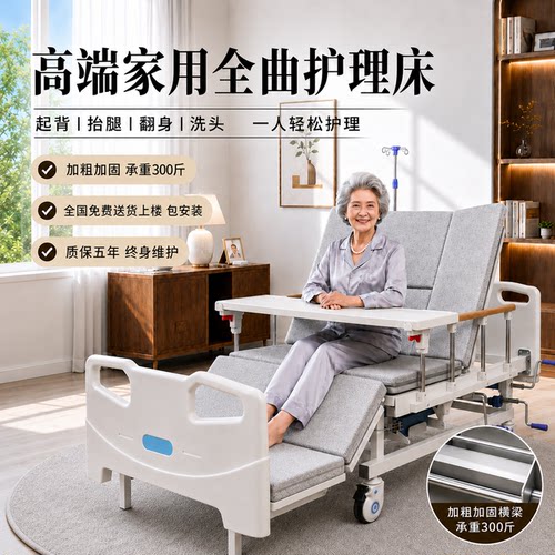 千值练家用多功能升降护理床