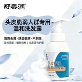 舒美润头皮护理轻盈洗发露温和舒缓修护干燥泛红温和保湿 补水柔润