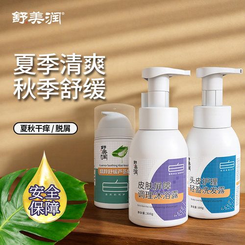 皮肤舒缓滋润洗护套装光疗后护理