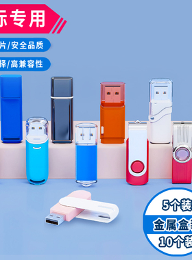 【十种款式】招投标U盘小容量专用企业128m256m1g2g4g8g优盘定制